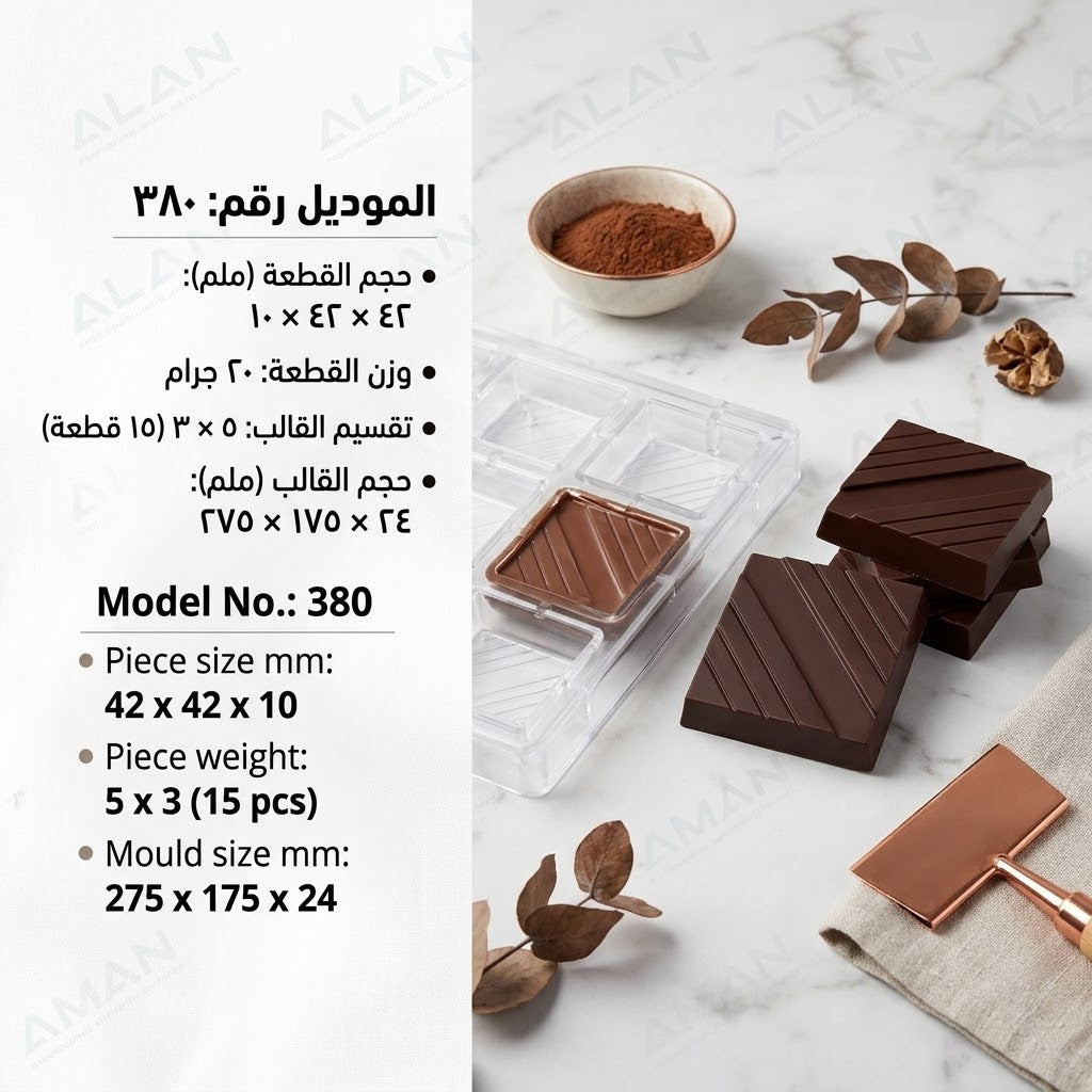 قالب شيكولاته بولى كاربونيت 4.2*4.2
