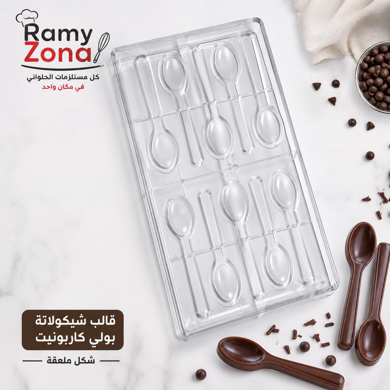 قالب شيكولاته بولى كاربونيت معلقه