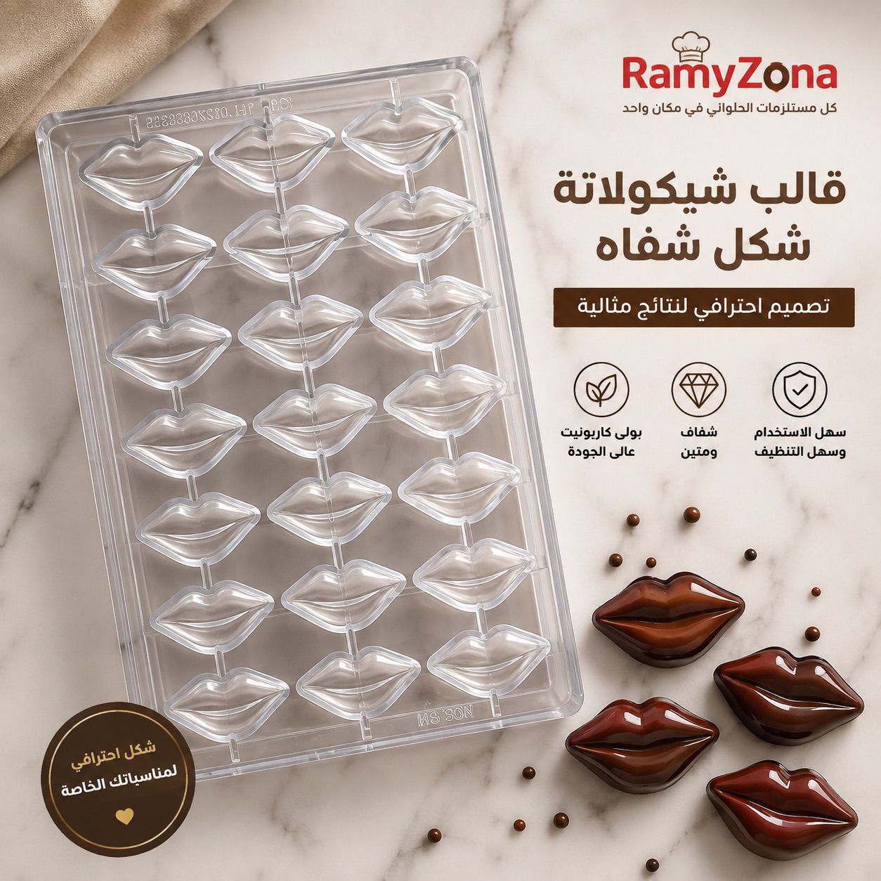 قالب شيكولاته بولى كاربونيت شفايف