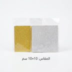 ورق تغليف شيكولاته 10*10سم